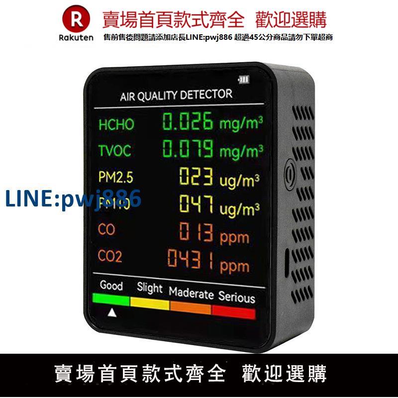 【高品質超低價】6合1 pm2.5二氧化碳檢測儀TV OC監測CO2空氣質量監測儀甲醛檢測儀