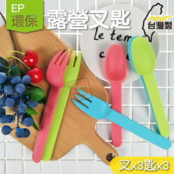 ORG《SD1582a》台灣製MIT~3組入 兒童餐具 露營 旅行 旅遊 野餐 環保餐具 環保湯匙 叉匙組 環保野餐叉匙