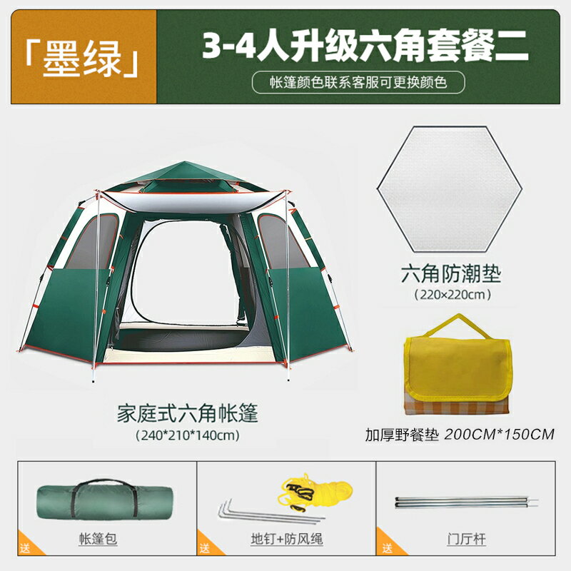 帳篷 戶外 帳篷 六角 公園 野餐 加厚 防雨 大型 全自動 彈開便攜式 折疊 露營裝備