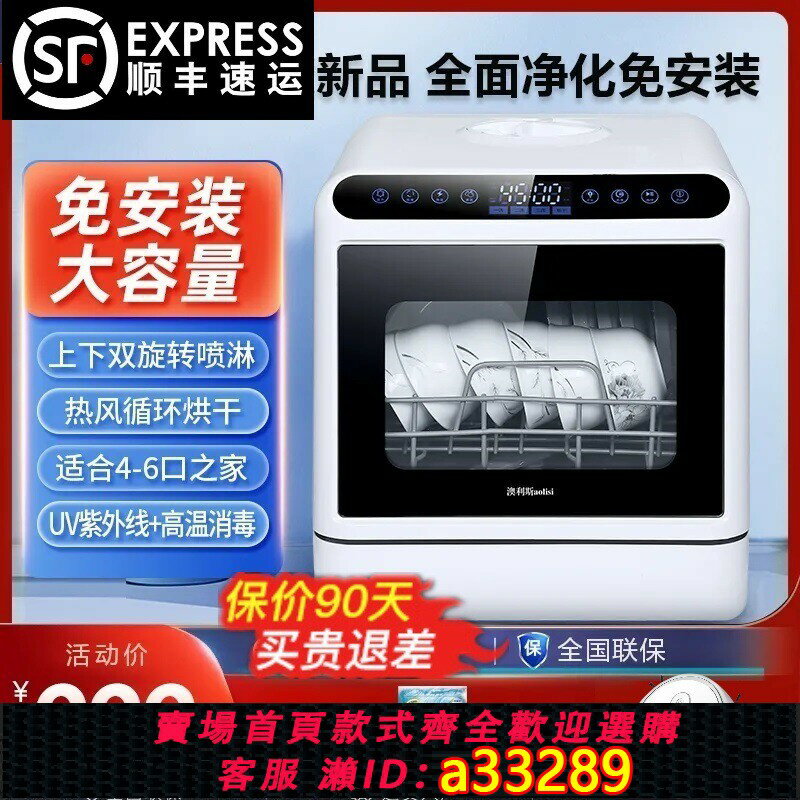 【臺灣公司 可開發票】洗碗機家用免安裝臺式大容量智慧全自動洗碗消毒烘乾一體機刷碗機