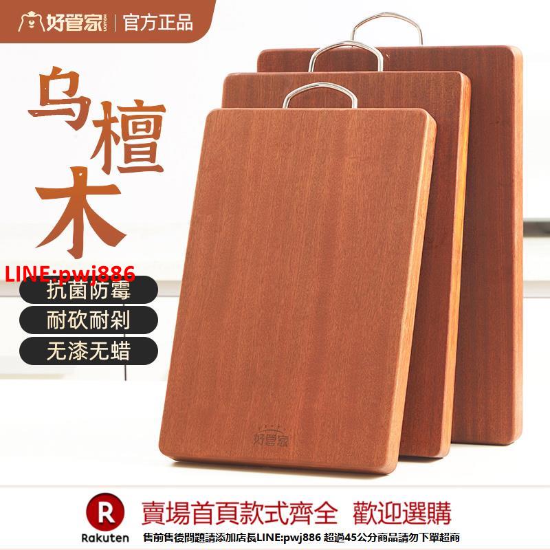 【臺灣公司 優質服務】進口烏檀木實木拼接菜板抗菌防黴家用砧板切菜板大號搟面雙面案板【注意！下單滿500出貨】