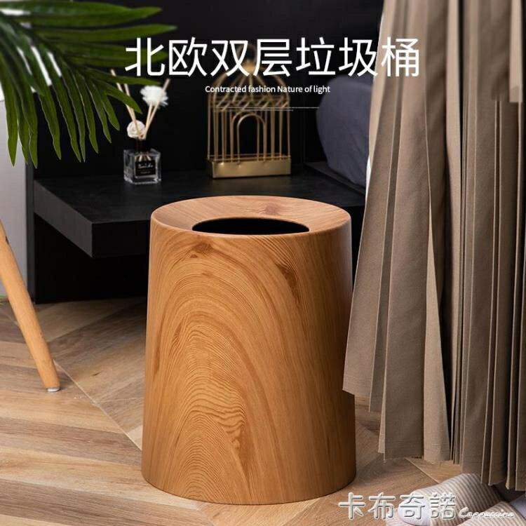 北歐垃圾桶家用雙層客廳高檔臥室衛生間廁所仿木紋無蓋紙簍新中式