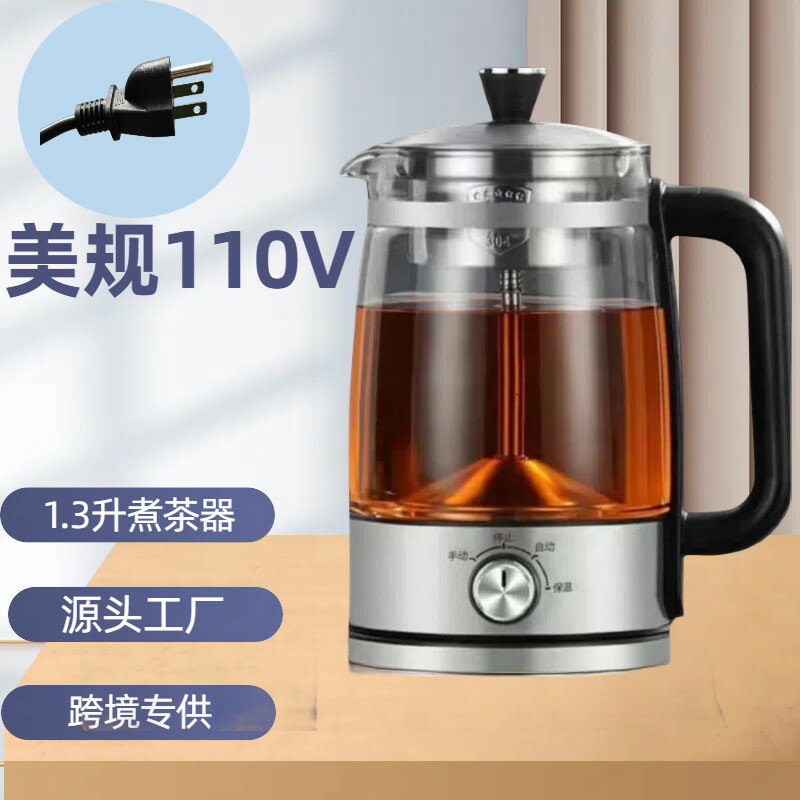 【臺灣公司 可開發票】110V跨境全自動家用煮茶器蒸汽煮茶壺全自動保溫壺黑茶普洱茶壺