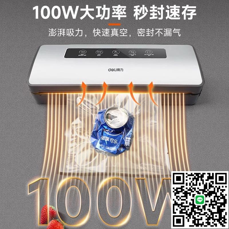 得力抽真空封口機小型家用全自動包裝機商用密封袋食品保鮮真空機