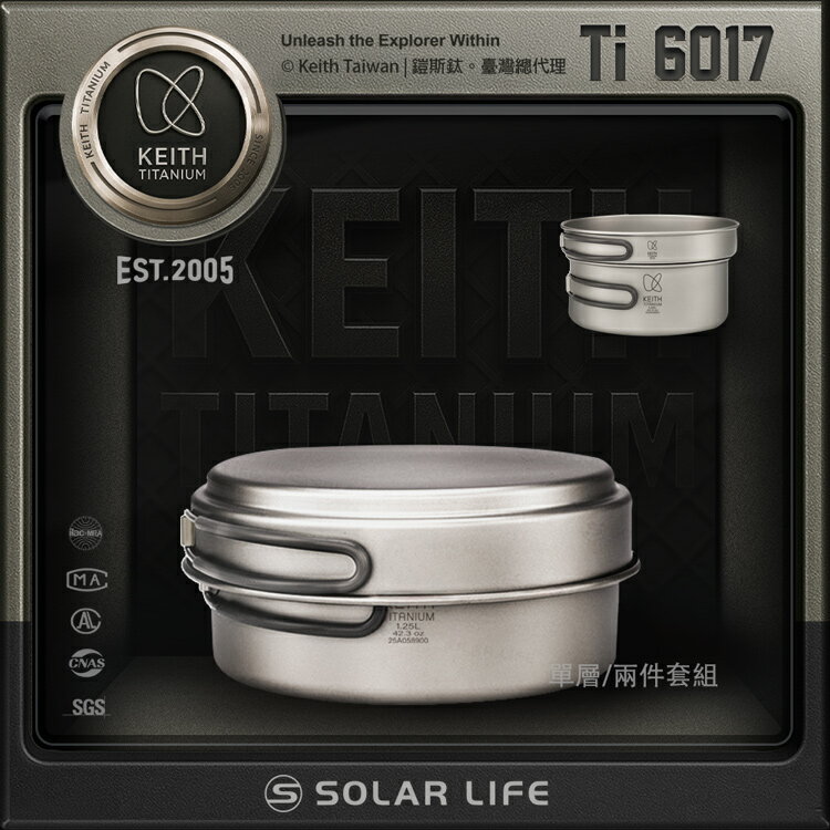 Keith 鎧斯鈦兩件式套鍋 1250ml / Ti6017.環保鍋具 純鈦套鍋 露營折疊鍋 輕量化餐具 登山兩件套鍋