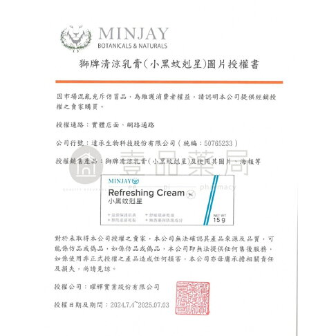 【獅牌】小黑蚊剋星清涼乳膏 15g/盒 獅牌清涼乳膏 獅牌乳膏 小黑蚊乳膏 獅牌小黑蚊 止癢乳膏 台灣製造【壹品藥局】 3