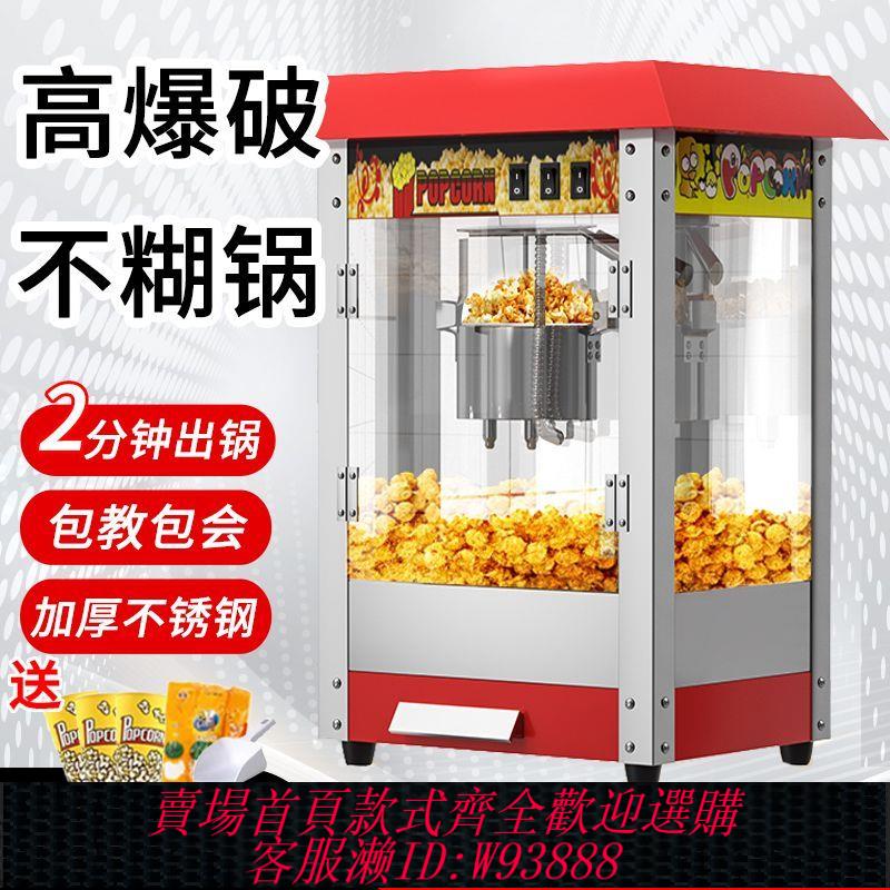 爆米花機 【高爆破率】爆米花商用全自動機器電熱玉米花擺攤玉米膨化機苞米爆谷機球形