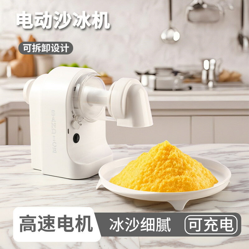 刨冰機碎冰機電動家用雪花刨冰神器USB充電式搖搖冰機冰沙機夏季【Snowbelle優選】