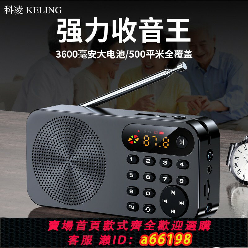 【臺灣公司 可開發票】科凌新款收音機老人老年人便攜式小型迷你音箱插卡隨身聽評書唱戲聽戲可插U盤充電多功能音響音樂播放器外放