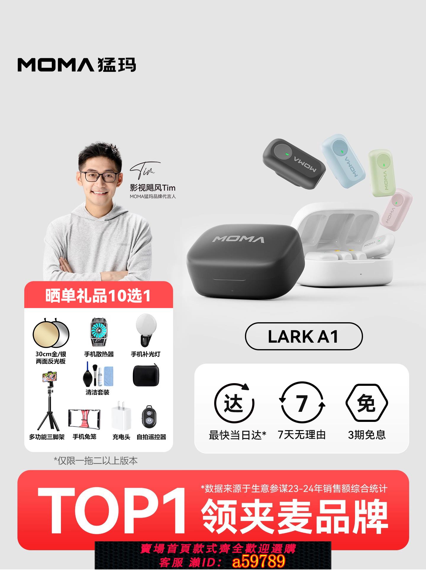 【台灣公司 可打統編】MOMA猛瑪lark a1多巴胺無線迷你領夾式麥克風手機直播降噪麥猛犸