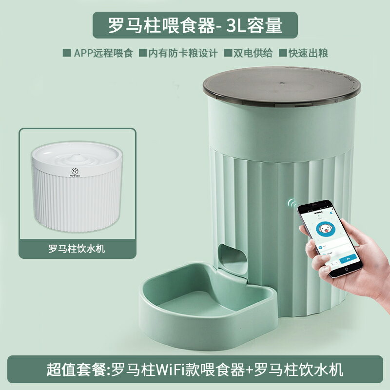 【超多款式咨詢客服】PAPIFEED貓咪智能喂食器寵物自動定時定量貓糧狗糧wifi遠程投食機 7