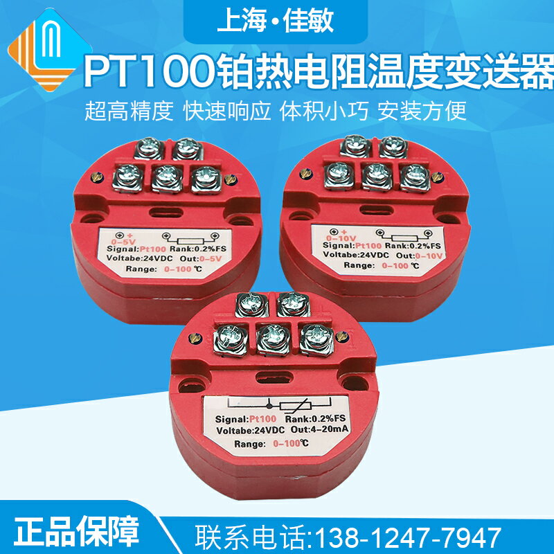 一體化SBWZ溫度變送器模塊4-20ma輸出pt100熱電阻傳感器0-5v0-10v