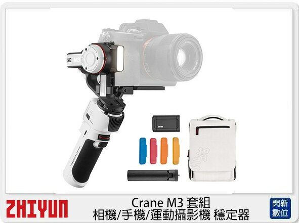 Zhiyun 智雲 雲鶴 Crane M3 套組 相機/手機/運動攝影機 穩定器 (CraneM3，公司貨)【APP下單4%點數回饋】