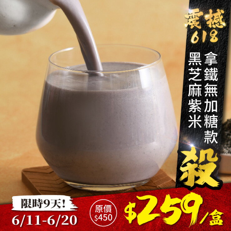 歐可茶葉 真奶茶 A13黑芝麻紫米拿鐵無加糖款(10包/盒)-歐可茶葉 OK TEA-美食甜點推薦