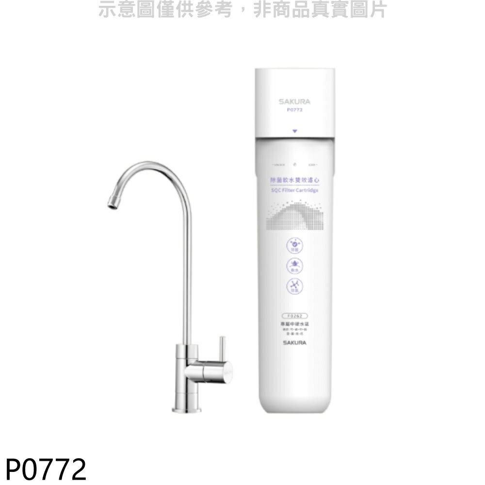 ★櫻花【P0772】快捷高效生飲淨水器(全省安裝)(送5%購物金)
