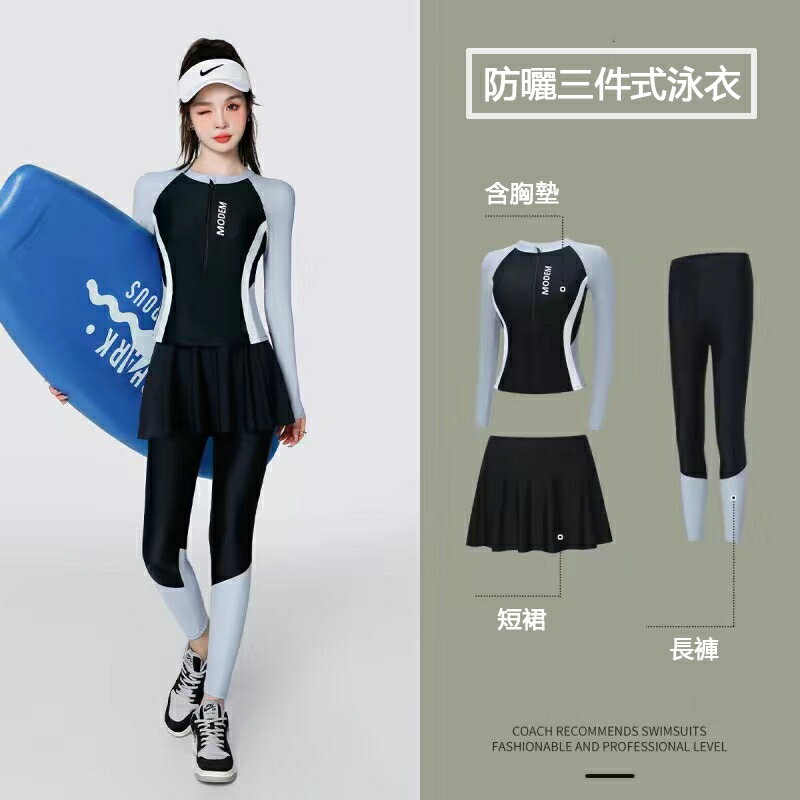 泳衣女 長袖泳衣 泳衣三件式 遊泳衣 潛水衣 水母衣 防曬泳衣 三件套 保守泳衣分體長袖 長褲 沖浪浮潛 水母服 防磨衣