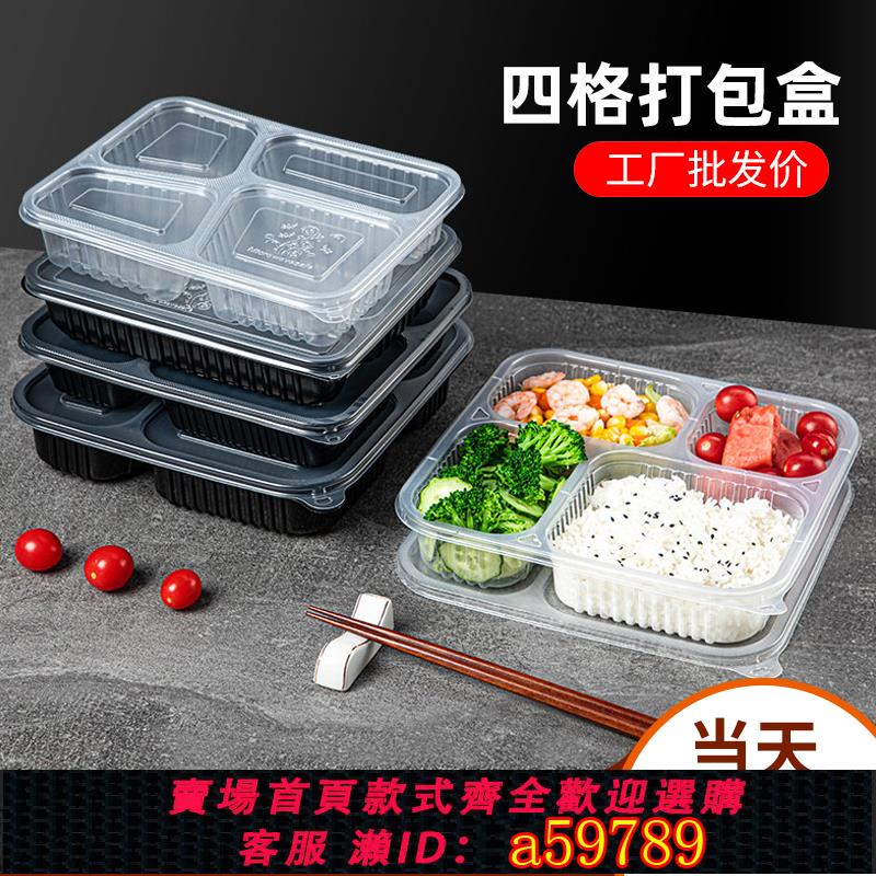 【臺灣公司 可打統編】賽卓一次性餐盒四格打包盒分格外賣快餐飯盒長方形帶蓋塑膠便當盒