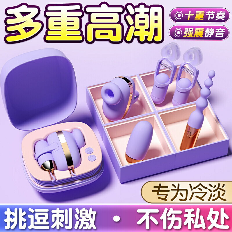 【保密發貨】跳蛋情趣用品自慰器吮吸跳彈高潮調教成人玩具女性插入強震動靜音