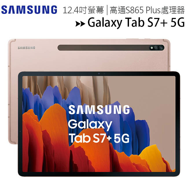 SAMSUNG Galaxy Tab S7+ | 優惠推薦2023年10月- Rakuten樂天市場