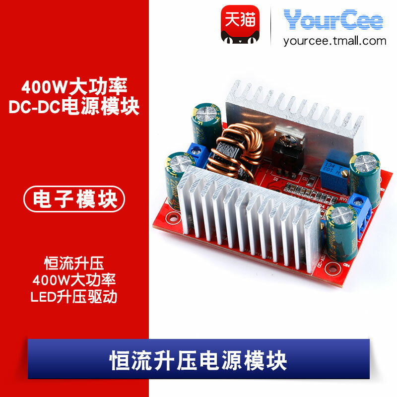 DC-DC大功率恆壓恆流升壓模組400W LED升壓驅動筆記本電池充電