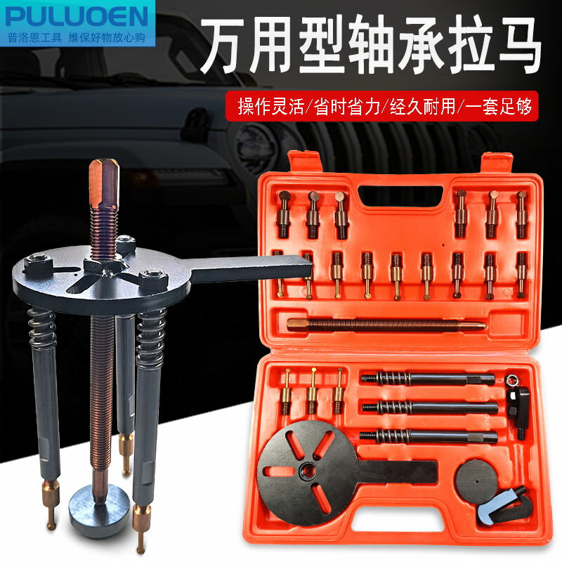 【臺灣公司 可開發票】拉馬萬能軸承拆卸專用工具內軸承拉馬取出器多功能軸承拆卸神器