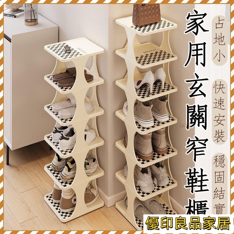 開立發票 【超商免運】北歐風黑白格 開放式鞋架 簡易鞋櫃 層架置物架 分層鞋架 進門鞋架 透氣鞋櫃 超窄鞋櫃 宿舍鞋櫃 超窄MPyylp0618