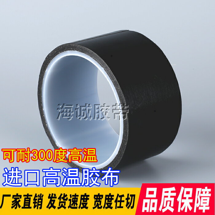 黑色特鐵氟龍耐高溫膠帶 封口機真空機用膠帶 耐磨耐腐蝕隔熱膠布