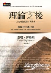 理論之後