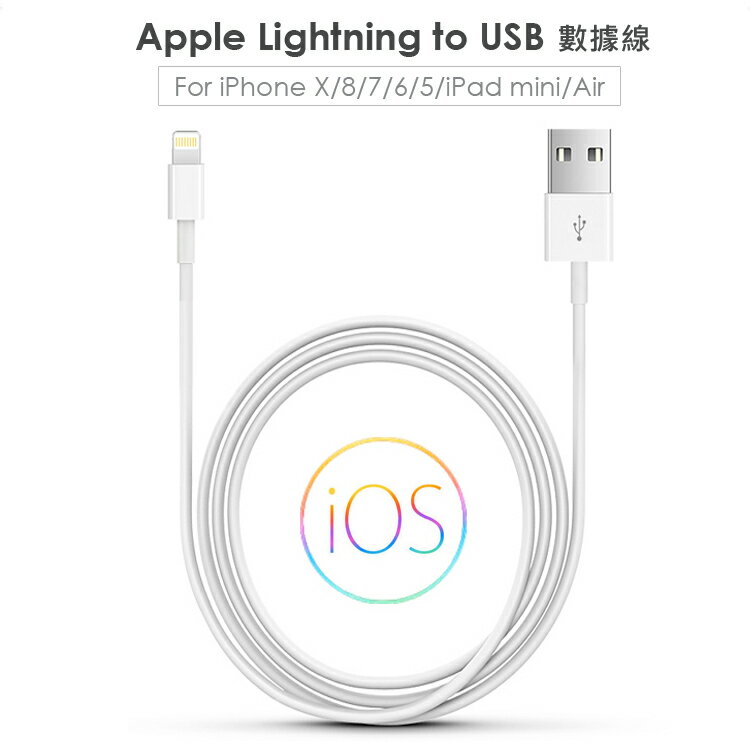 iphone Apple Lightning 8pin 傳輸線-100cm(副廠) USB充電線/手機線/傳輸線/數據線