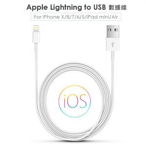 iphone Apple Lightning 8pin 傳輸線-100cm(副廠) USB充電線/手機線/傳輸線/數據線