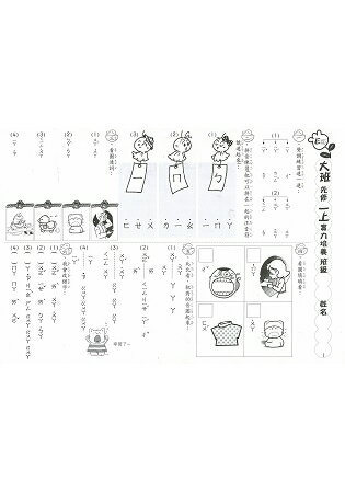 先修評量卷4 大班國語習作 | 拾書所