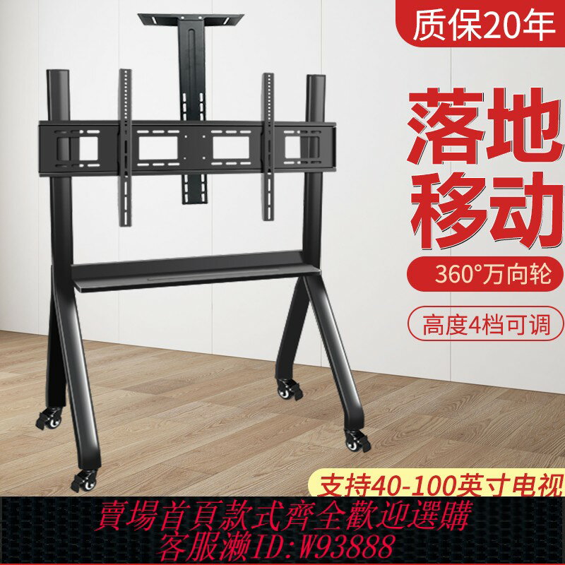 {臺灣公司貨 可打統編}移動電視機支架會議屏教學一體機電視落地支架免打孔掛架移動推車
