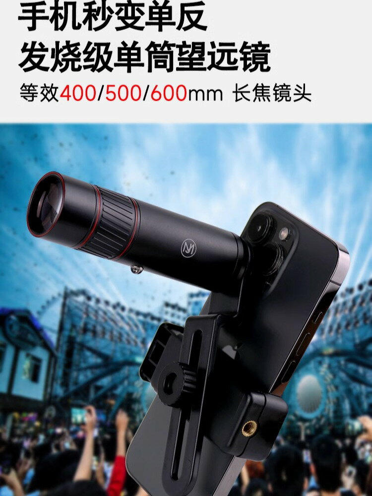 舉目小紅帽手機長焦鏡頭金屬單筒ED望遠鏡8倍10倍12倍充氮高畫質