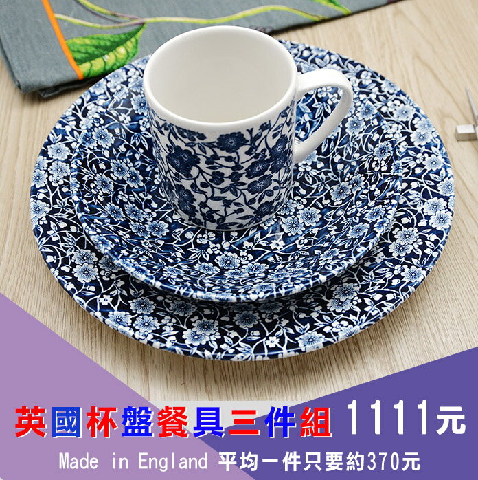 英國維多利亞餐具3件組