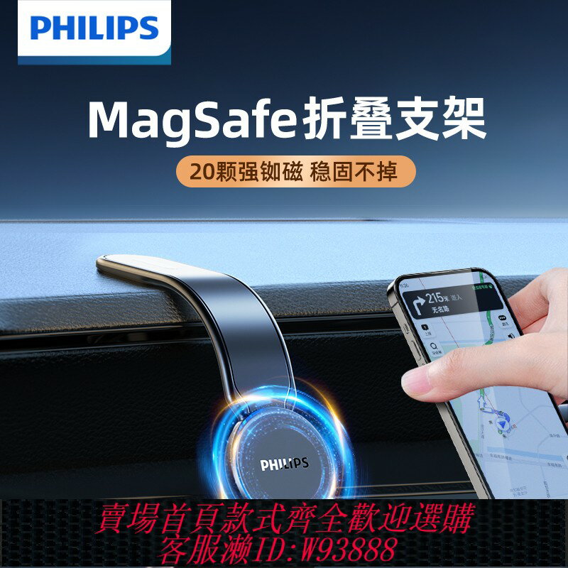 {臺灣公司貨 可打統編}飛利浦車載手機支架2025新款MagSafe磁吸充電汽車內用導航支撐架