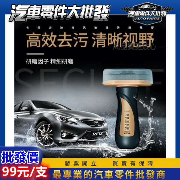昊斯達 玻璃油膜有效去除 雨刷跳動救星 高濃度配方 抹一次就輕鬆除油膜 油膜歸零 減少雨刷跳動 眩光 玻璃