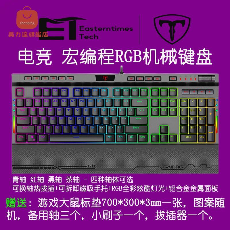 電腦鍵盤 機械鍵盤 鍵盤 辦公鍵盤 ET全鍵無沖I119熱拔插RGB帶手託青軸機械鍵盤電競宏程式設計衛星軸