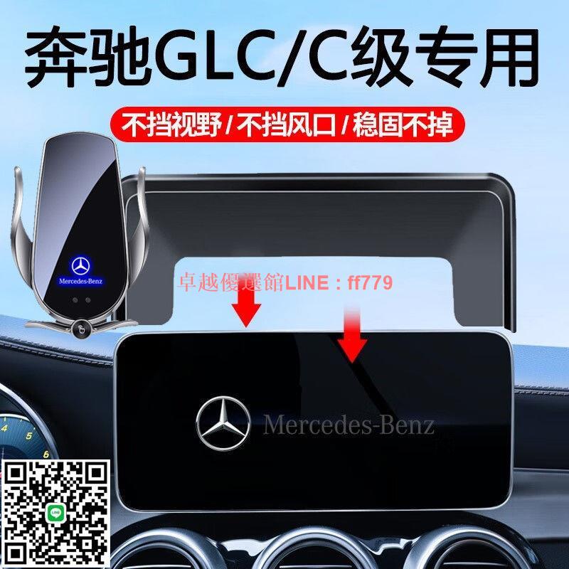 【卓越優選館】【4147人收藏】賓士C級/C260 E級 300L GLA/CLA200/V級 A級新款螢幕車載手機支架