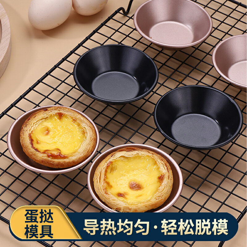 蛋糕模具烘焙專用蒸糕diy蛋撻底託不沾家用烘培工具寶寶輔食模具