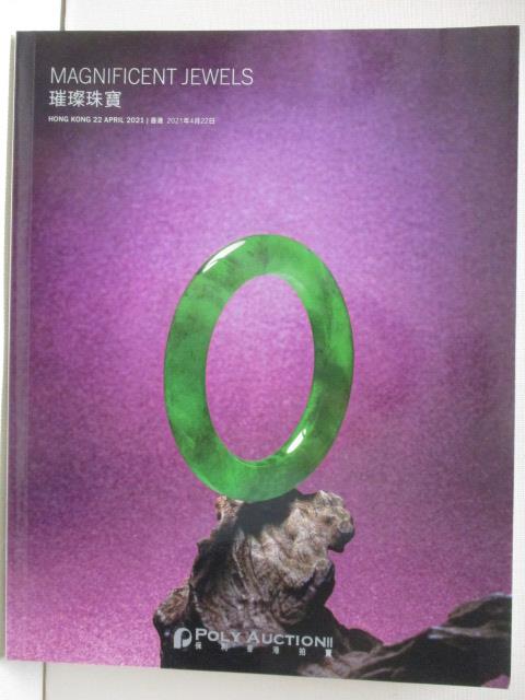 【書寶二手書T8／收藏 OUJ】POLY保利 璀璨珠寶 2021/4/22