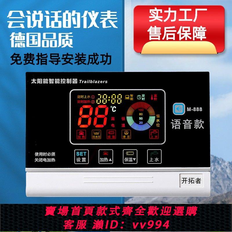 【最低價 公司貨】太陽能熱水器控制器儀表配件全自動上水測控儀2芯4芯通用型顯示儀