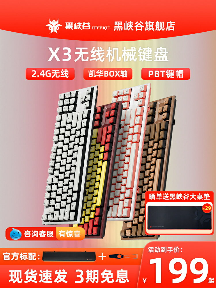 黑峽谷X3電競遊戲機械鍵盤2.4G無線連接鍵線分離升級版BOX軸-時尚精品