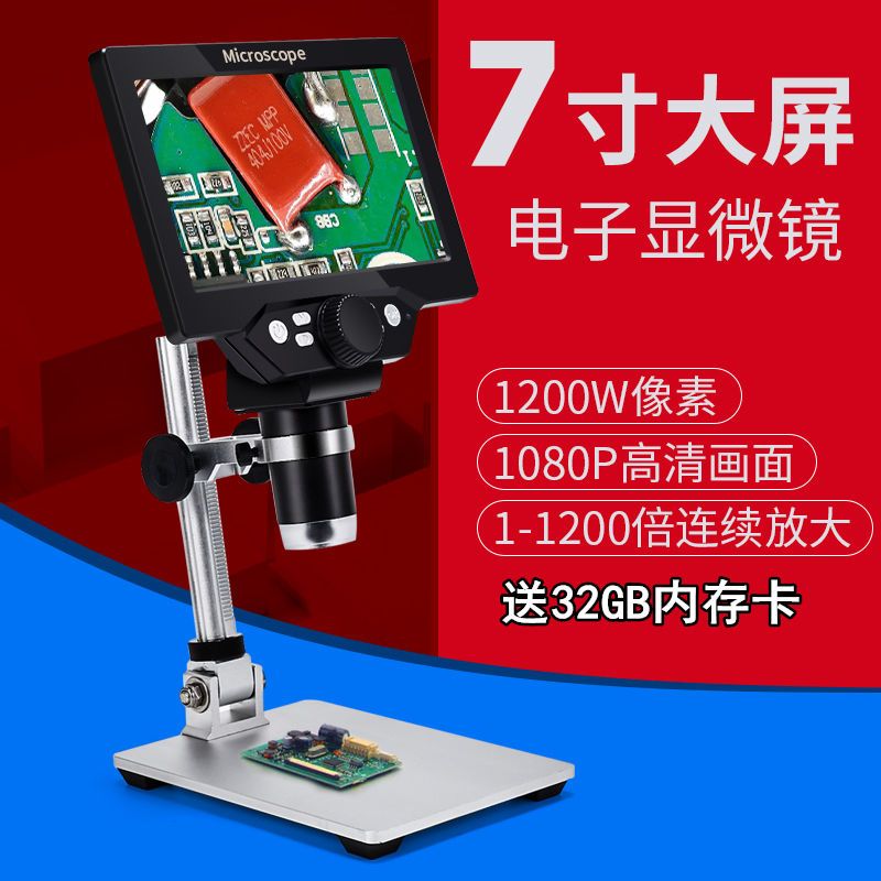 【最低價】【公司貨】高畫質7寸顯示屏1200X工業電子顯微鏡放大鏡手機主機板維修數碼顯微鏡
