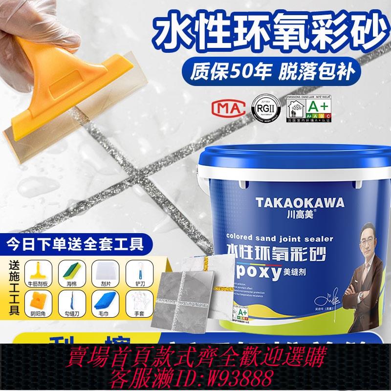 {臺灣公司貨 可打統編}川高美5公斤桶水性環氧彩砂美縫劑廚房衛生間專用防水防潮勾縫劑