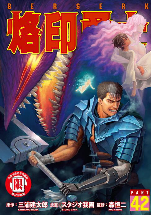 【電子書】烙印勇士 (42) 0