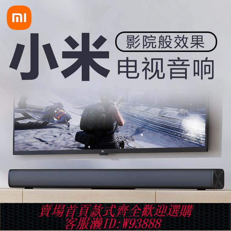 {臺灣公司貨 可打統編}小米電視音響Redmi條形音箱回音壁播放器無線藍芽5家用家庭影院