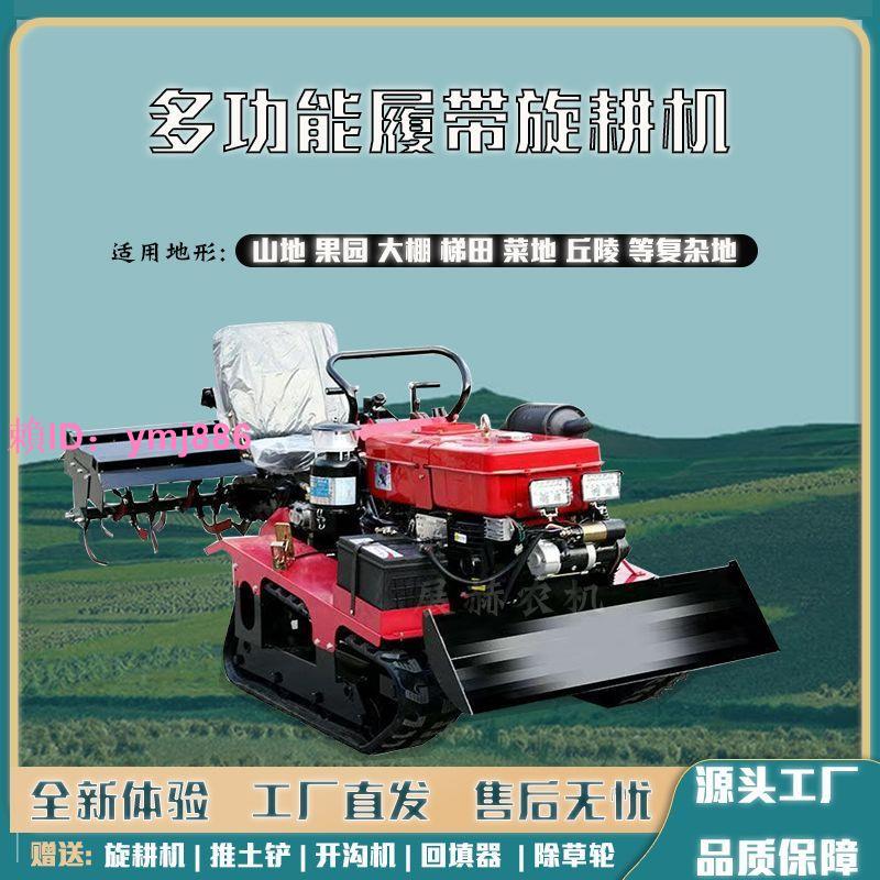 拖拉機微耕機耕地機履帶式旋耕機小型微耕機小型履帶農用耕地機 1