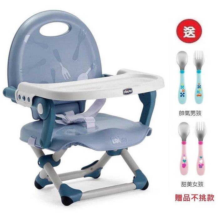 Chicco Pocket攜帶式輕巧餐椅座墊(CBB79340.59空氣藍) 1099元+送不鏽鋼幼兒叉匙組