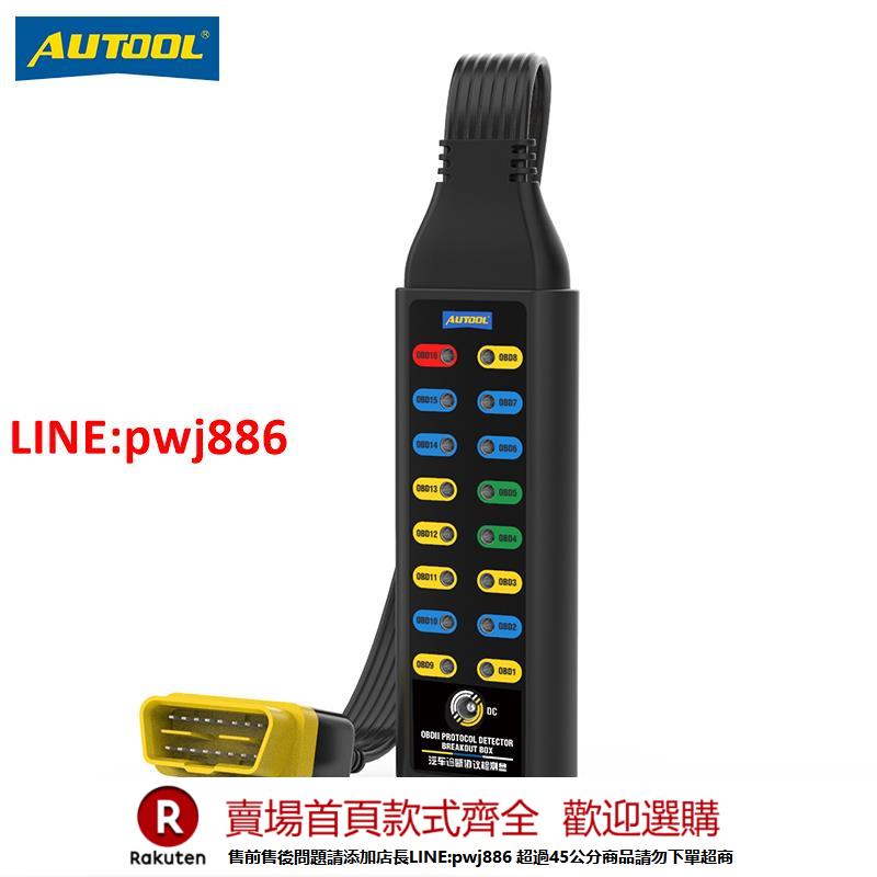 【諮詢客服驚喜多多】AUTOOL汽車檢測延長線OBD協議診斷盒車載電源obd萬用跳線盒16針芯