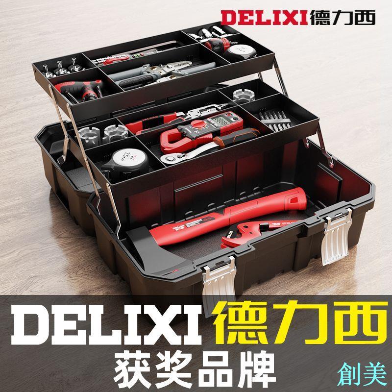 德力西工具箱工業級家用套裝多功能五金美術盒電工多層折疊收納箱-創美